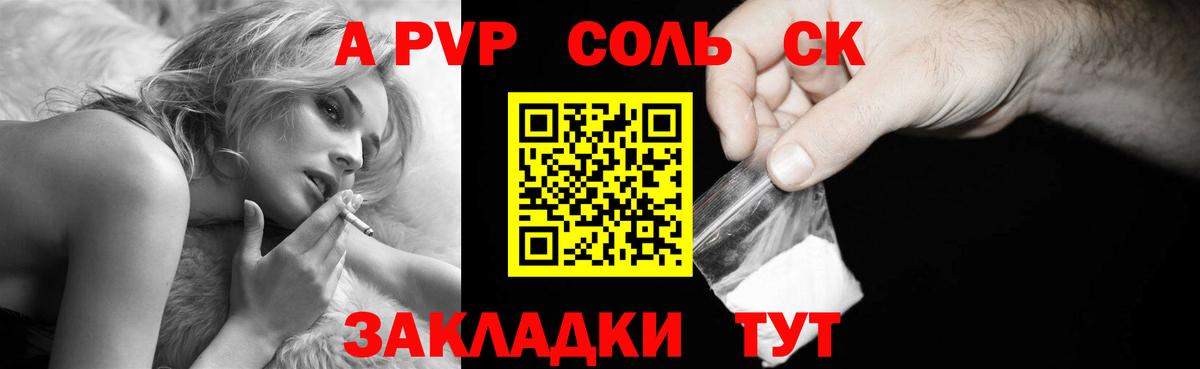 A-PVP кристаллы Моршанск