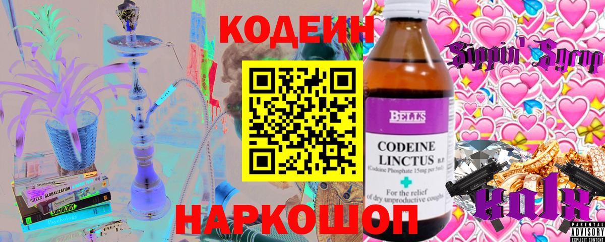 Кодеиновый сироп Lean Purple Drank Моршанск