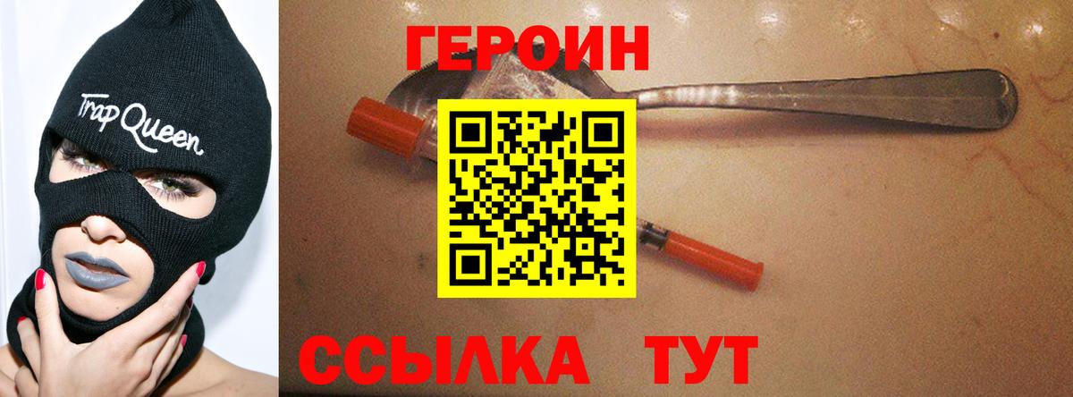 Героин VHQ Моршанск
