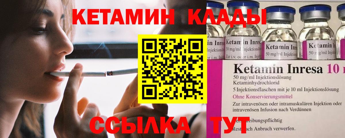 Кетамин ketamine Моршанск
