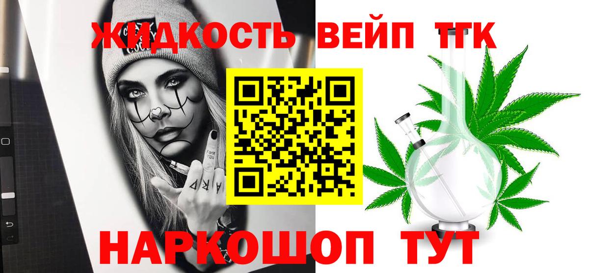 купить  цена  ТГК концентрат  Вход с VPN  Моршанск 